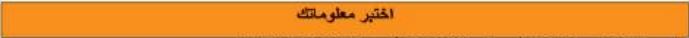 اختبر معلوماتك